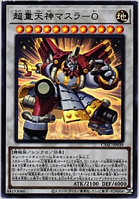 超重天神マスラ-O