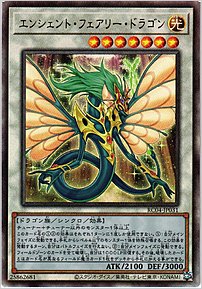 エンシェント・フェアリー・ドラゴン
