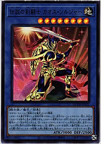 伝説の剣闘士 カオス・ソルジャー