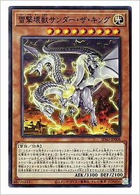 雷撃壊獣サンダー・ザ・キング
