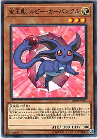 宝玉獣 ルビー・カーバンクル