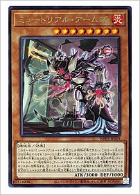 ミュートリアル・アームズ