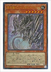 原石竜インペリアル・ドラゴン