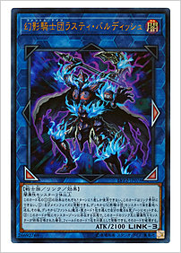 幻影騎士団ラスティ・バルディッシュ