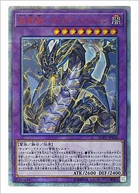 超雷龍－サンダー・ドラゴン
