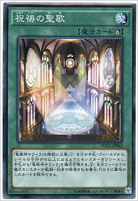 祝祷の聖歌