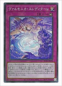 ヴァルモニカ・エレディターレ