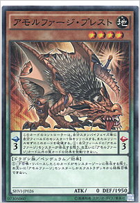 アモルファージ・プレスト