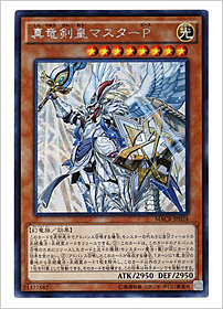 真竜剣皇マスターＰ