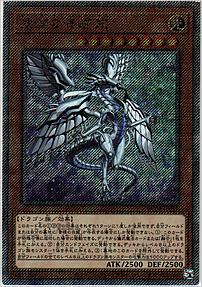 深淵の青眼竜