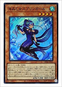 海晶乙女スプリンガール