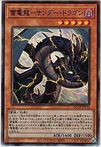 雷電龍－サンダー・ドラゴン