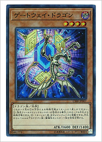 ゲートウェイ・ドラゴン