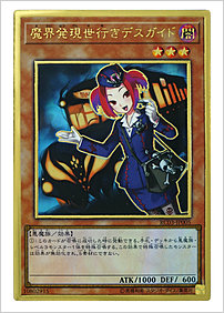 魔界発現世行きデスガイド