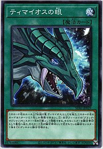 ティマイオスの眼