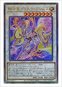 騎士皇プリメラ・プリムス
