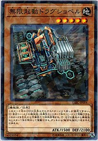 無限起動ドラグショベル