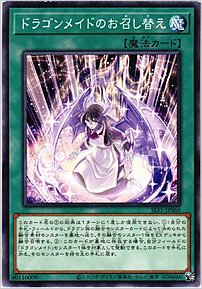 ドラゴンメイドのお召し替え