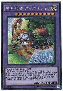 聖霊獣騎 ガイアペライオ