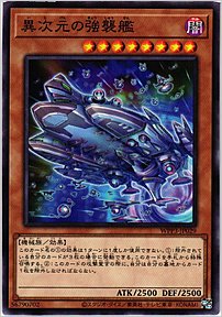 異次元の強襲艦