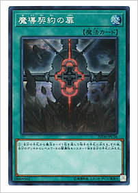 魔導契約の扉