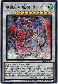 氷霊山の龍祖 ランセア
