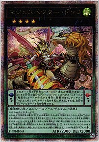 マジェスペクター・ドラコ