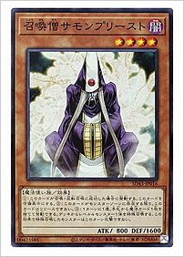 召喚僧サモンプリースト