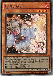 灰流うらら