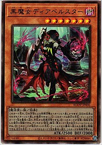 黒魔女ディアベルスター