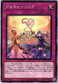 アロマヒーリング