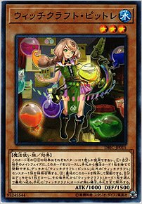 ウィッチクラフト・ピットレ