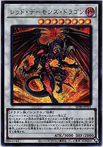 レッド・デーモンズ・ドラゴン