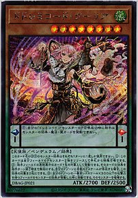 ドドレミコード・クーリア