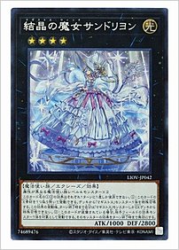 結晶の魔女サンドリヨン
