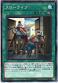 スローライフ