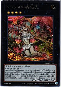 シトリスの蟲惑魔