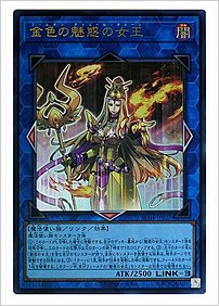 金色の魅惑の女王