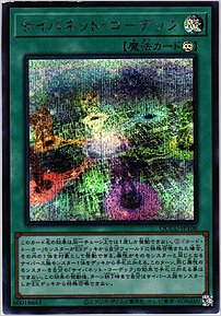 サイバネット・コーデック