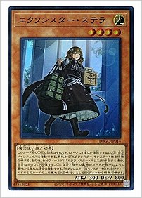 エクソシスター・ステラ