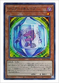 クリアー・キューブ