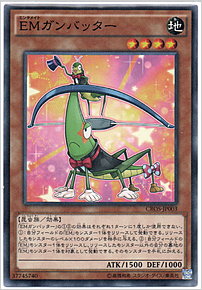 ＥＭガンバッター