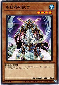 氷結界の武士