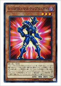 Ｖ・ＨＥＲＯ マルティプリ・ガイ