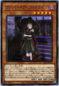 ヴァンパイア・フロイライン
