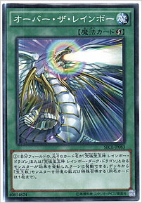 オーバー・ザ・レインボー