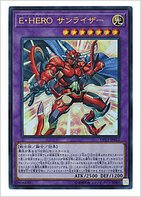 Ｅ・ＨＥＲＯ サンライザー