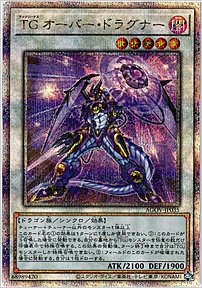 ＴＧ オーバー・ドラグナー