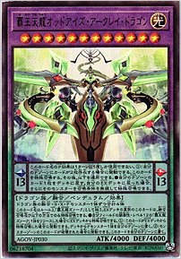 覇王天龍オッドアイズ・アークレイ・ドラゴン