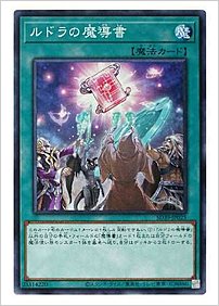 ルドラの魔導書